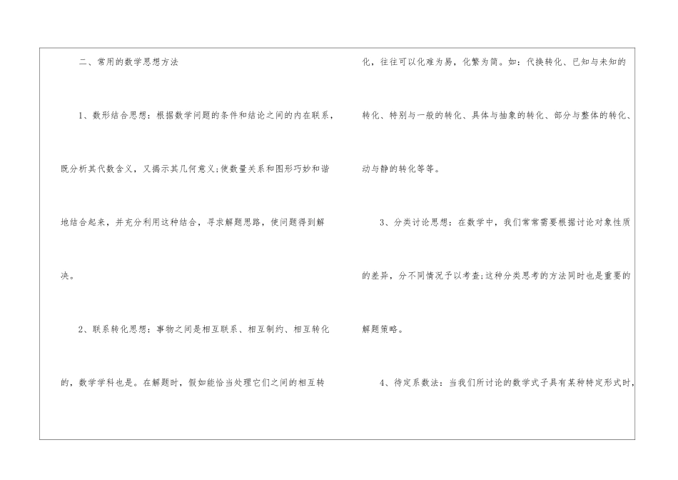 2024中考数学答题考试技巧超全整理_第2页
