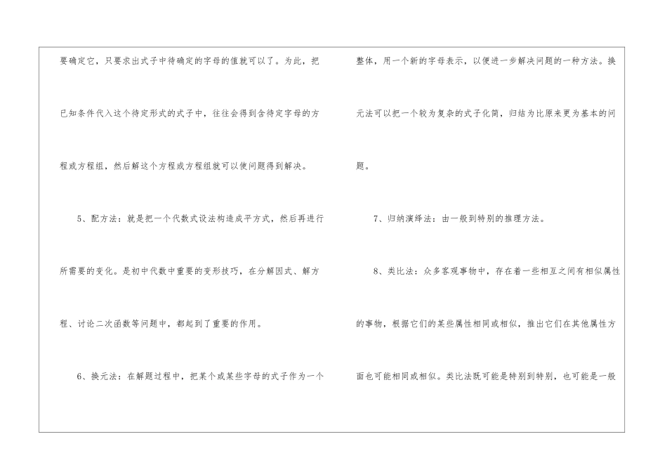 2024中考数学答题考试技巧超全整理_第3页