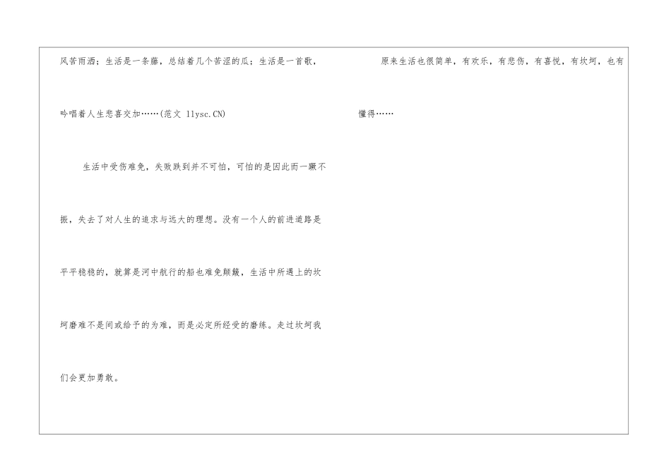 2024中考满分作文：生活贵在真-1000字优秀作文_第3页