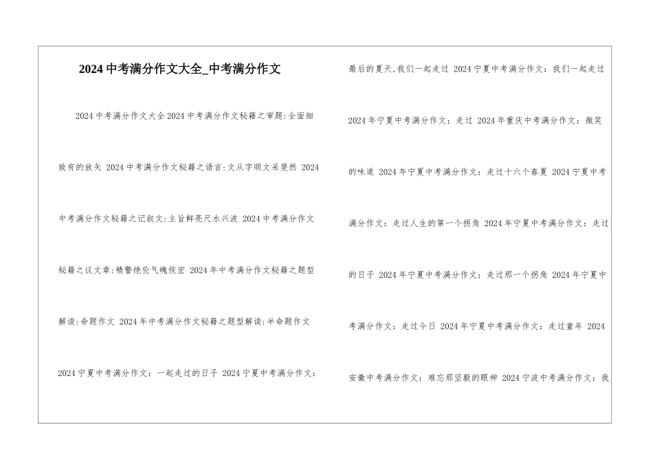 2024中考满分作文大全-中考满分作文_第1页