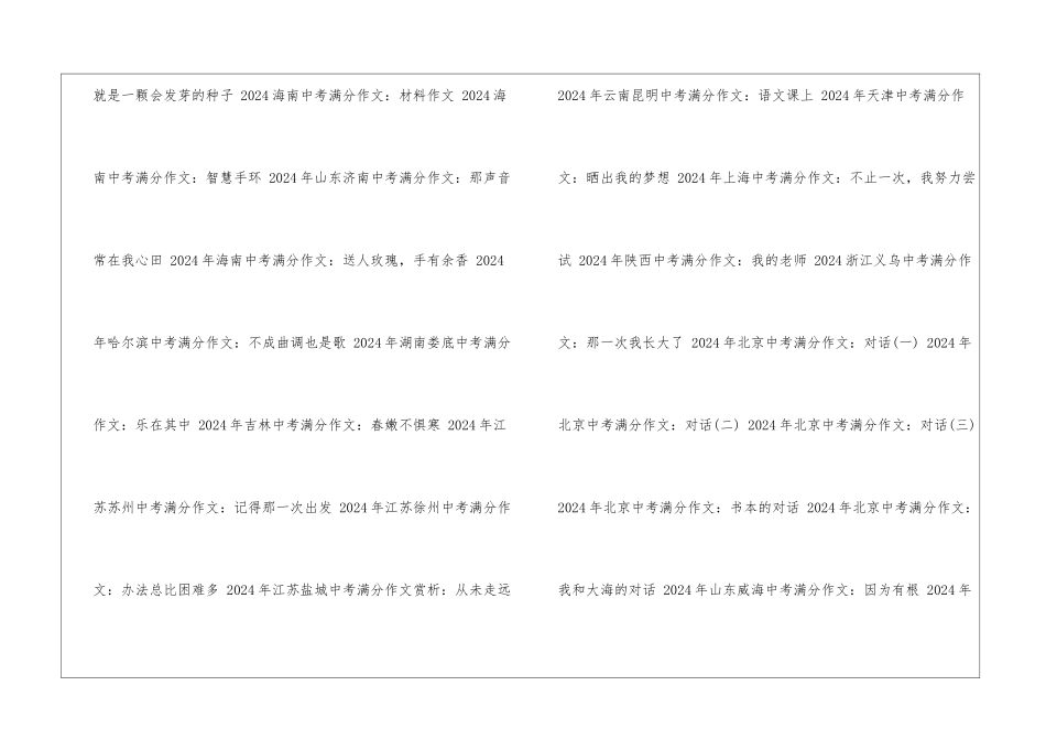 2024中考满分作文大全-中考满分作文_第2页