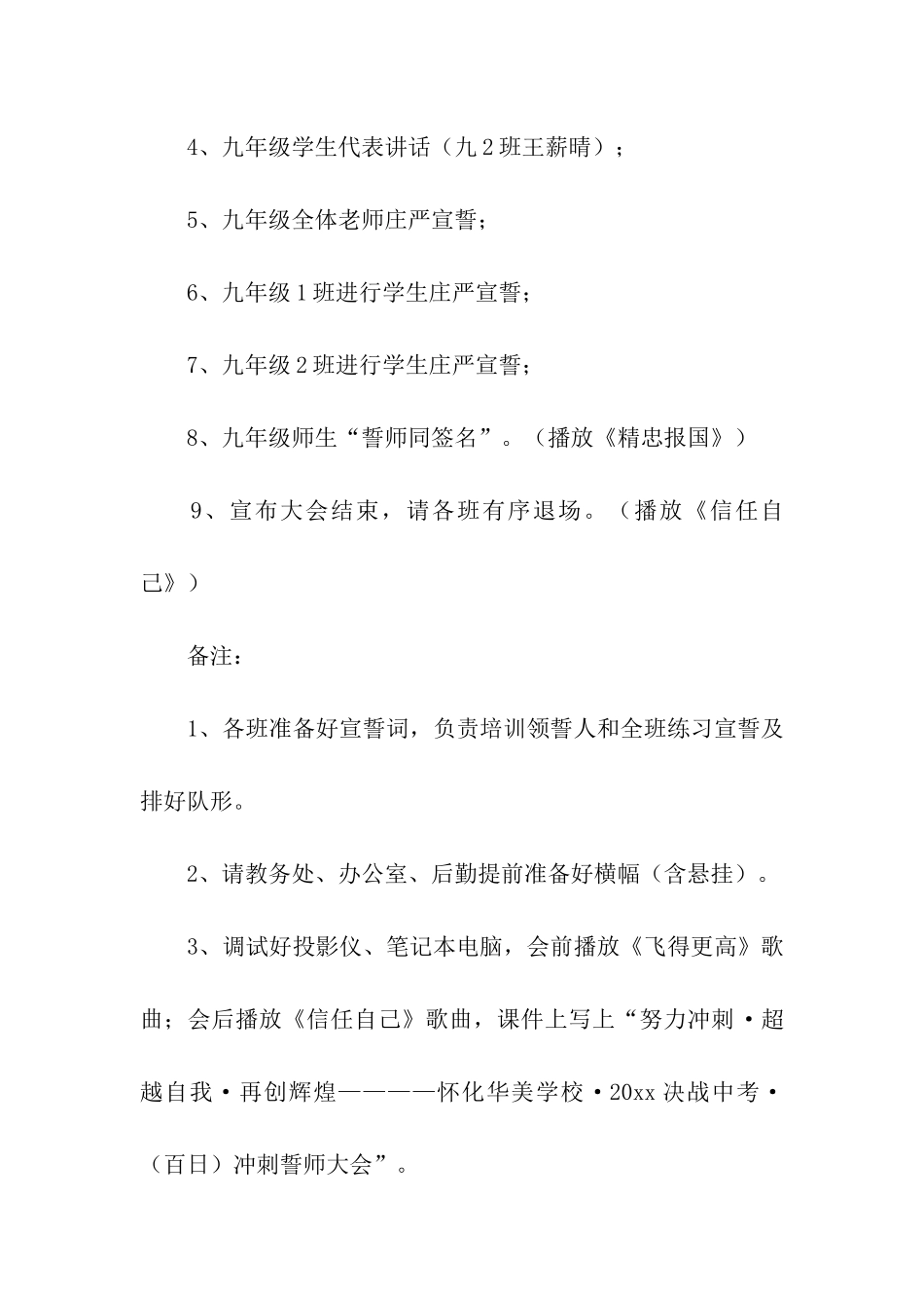 2024中考百日誓师大会方案_第2页