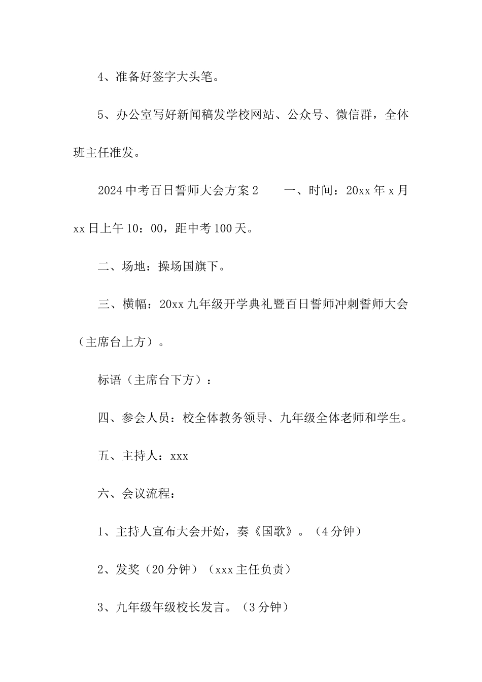 2024中考百日誓师大会方案_第3页