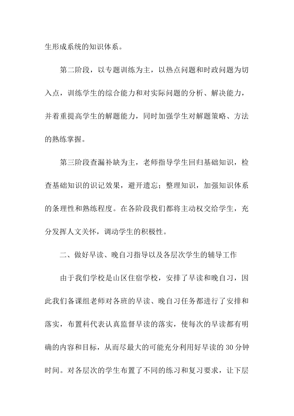 2024中考研讨会学生发言稿_第2页