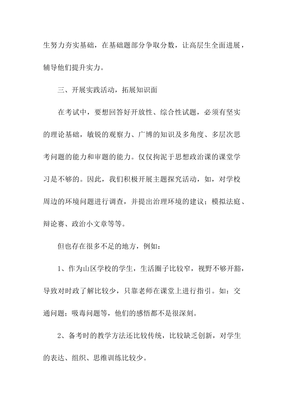 2024中考研讨会学生发言稿_第3页