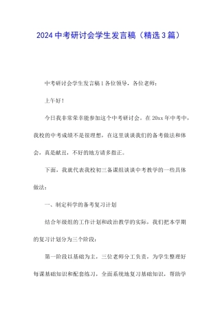 2024中考研讨会学生发言稿