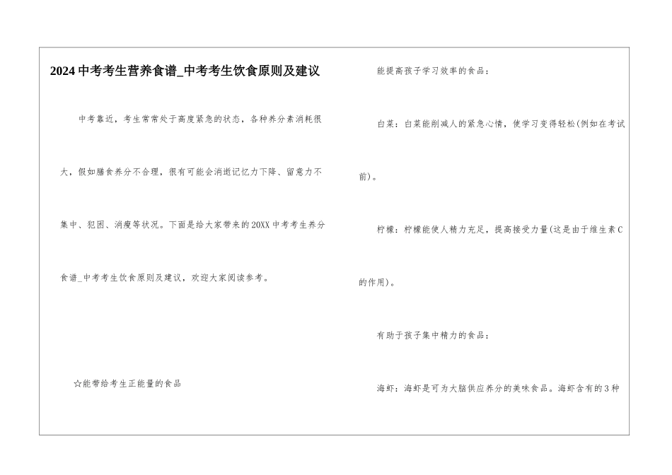 2024中考考生营养食谱-中考考生饮食原则及建议_第1页