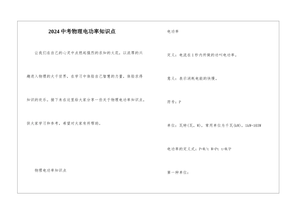 2024中考物理电功率知识点_第1页