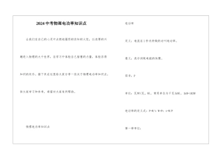 2024中考物理电功率知识点