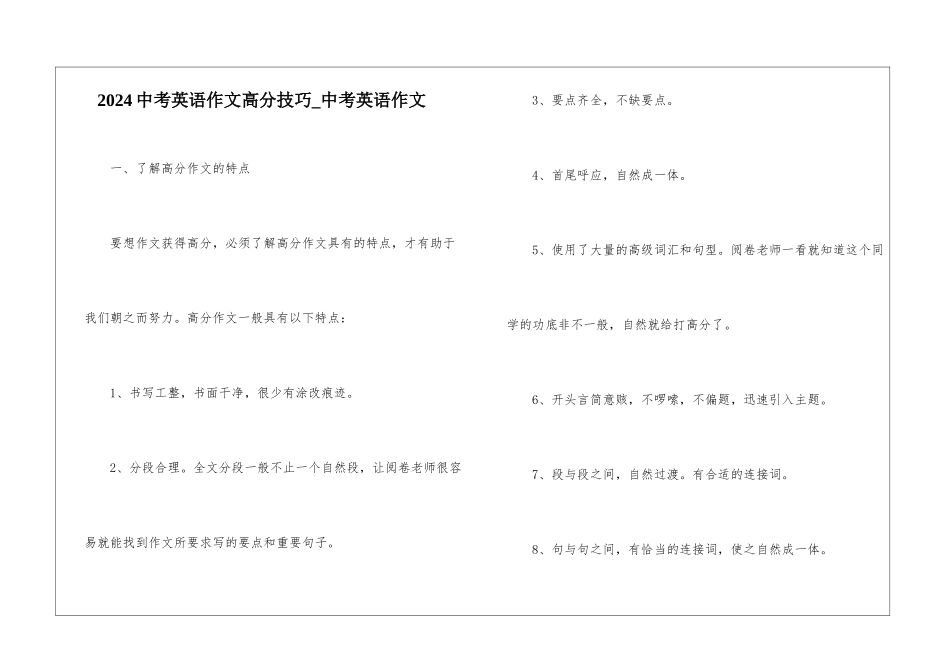 2024中考英语作文高分技巧-中考英语作文_第1页