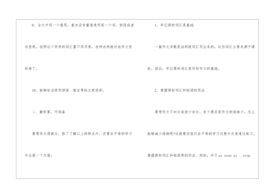 2024中考英语作文高分技巧-中考英语作文_第2页