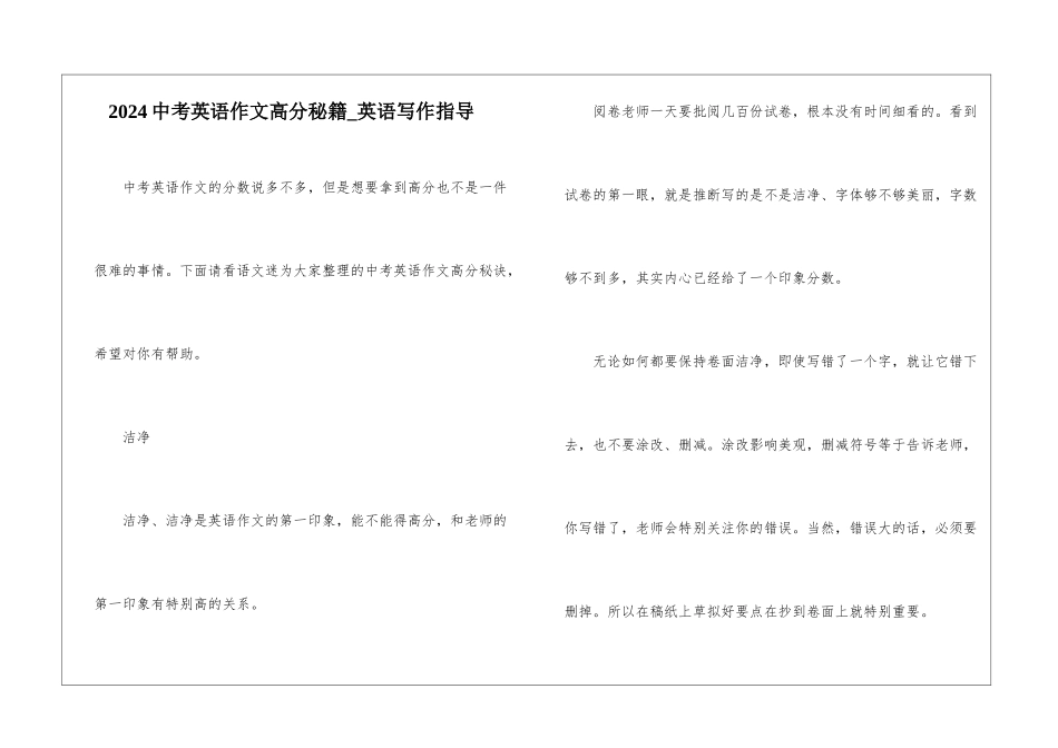 2024中考英语作文高分秘籍-英语写作指导_第1页