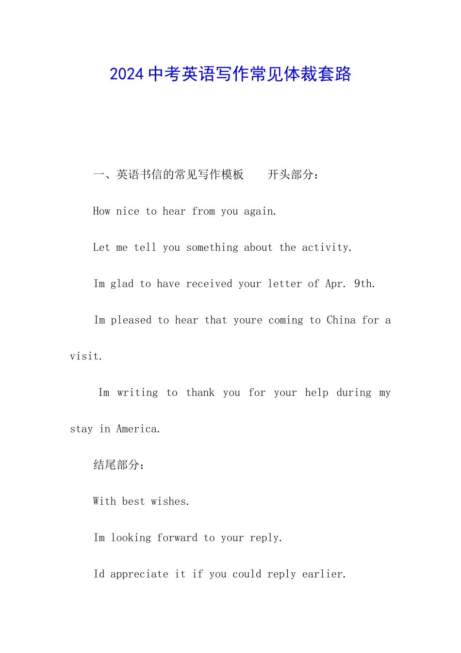 2024中考英语写作常见体裁套路_第1页