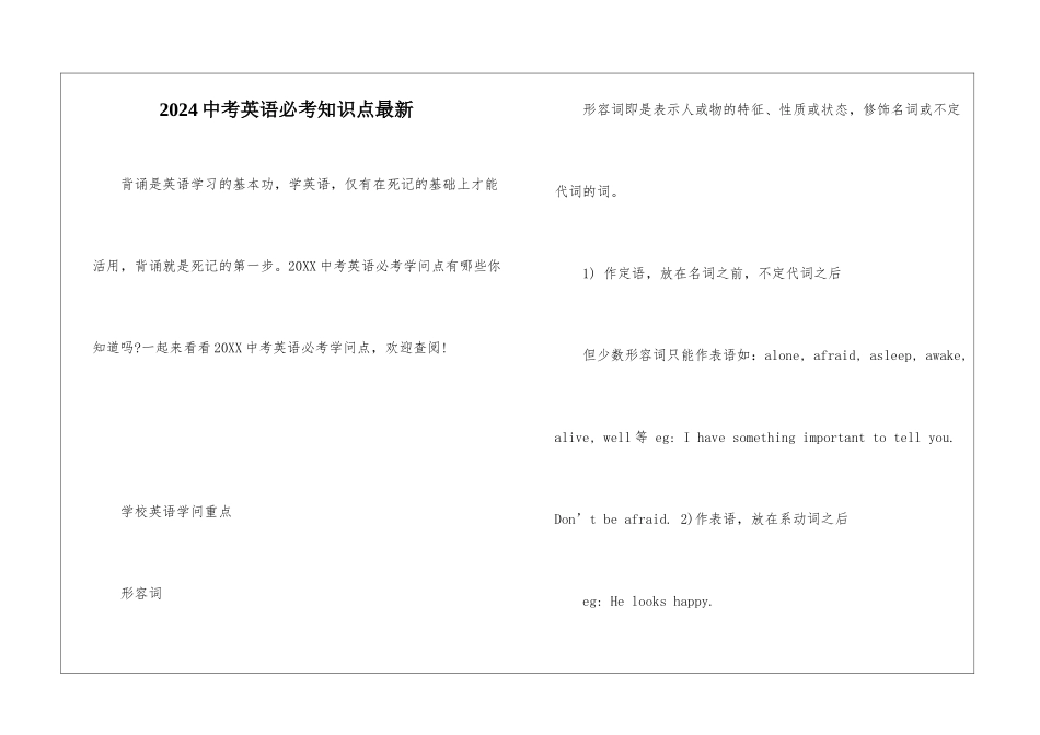 2024中考英语必考知识点最新_第1页
