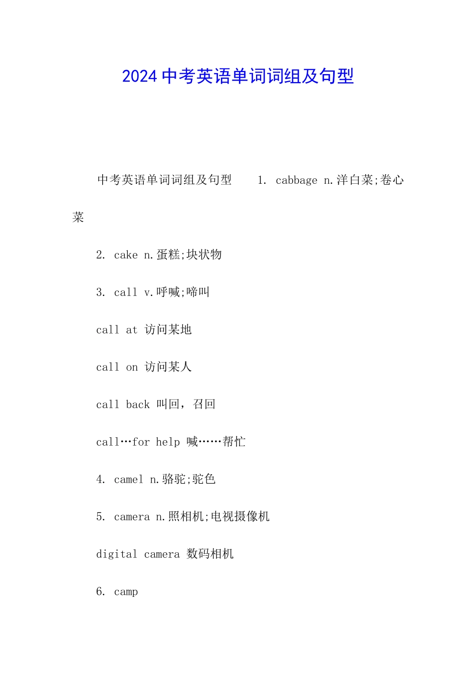 2024中考英语单词词组及句型_第1页