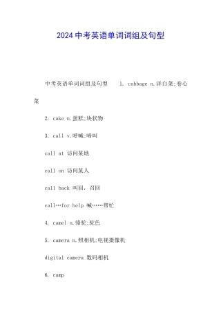 2024中考英语单词词组及句型