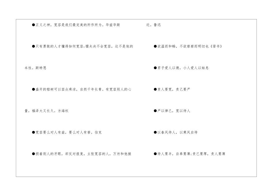 2024中考话题作文素材：宽容-中考作文素材_第2页