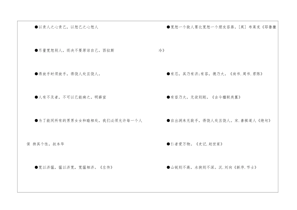 2024中考话题作文素材：宽容-中考作文素材_第3页