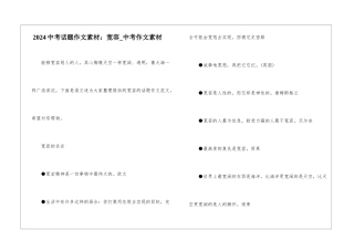 2024中考话题作文素材：宽容-中考作文素材