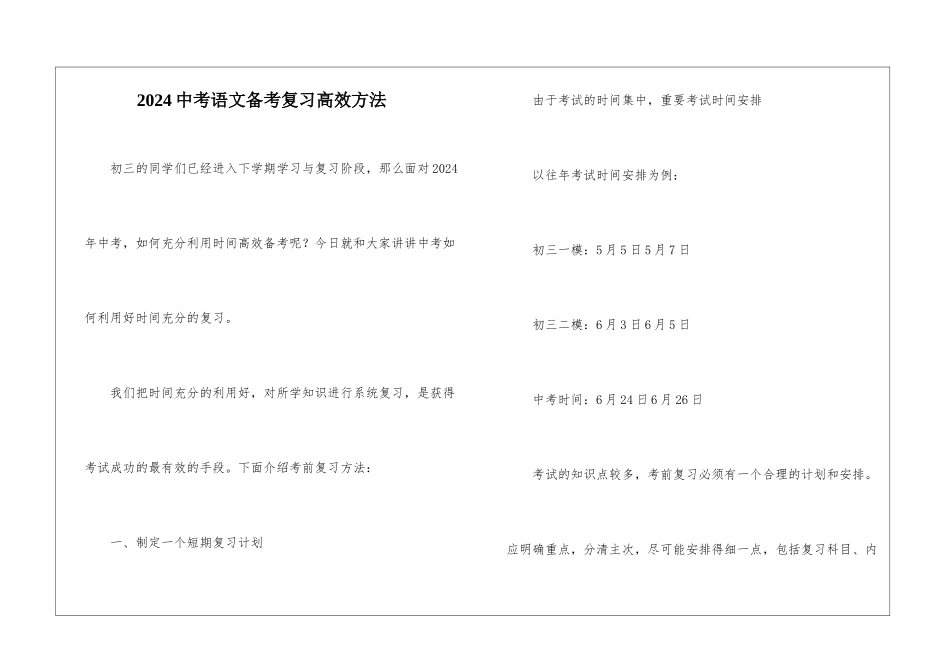 2024中考语文备考复习高效方法-_第1页