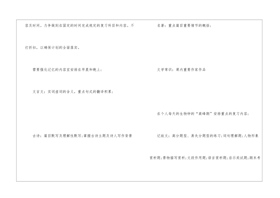 2024中考语文备考复习高效方法-_第2页