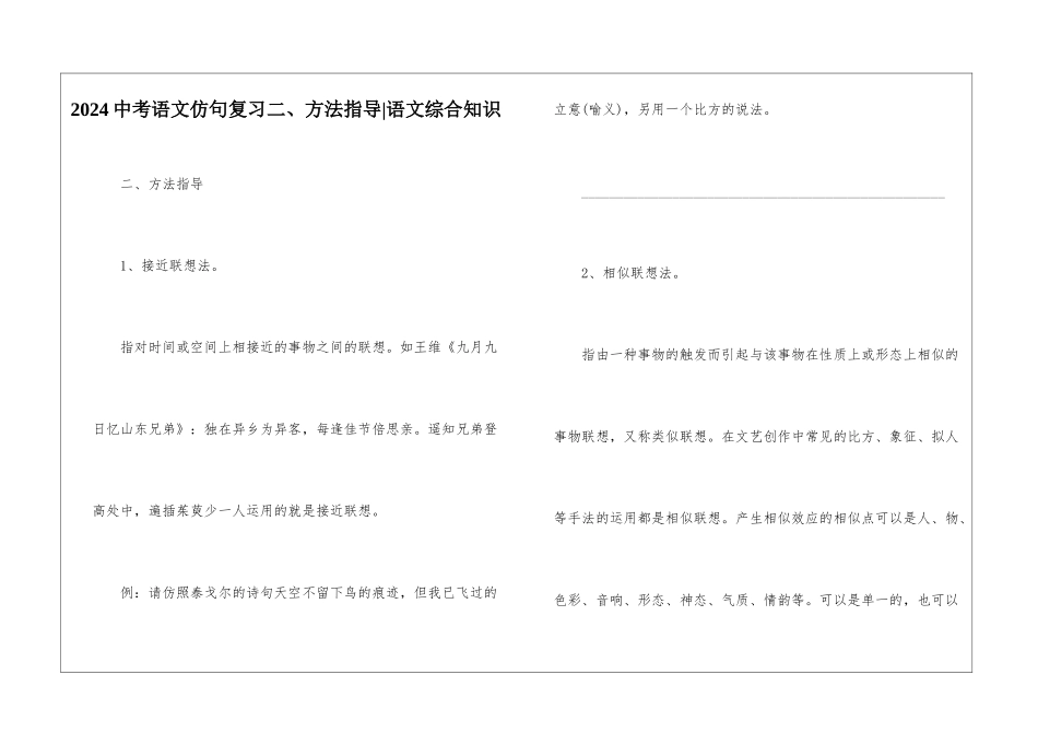 2024中考语文仿句复习二、方法指导-语文综合知识_第1页
