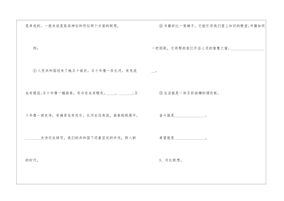 2024中考语文仿句复习二、方法指导-语文综合知识_第2页