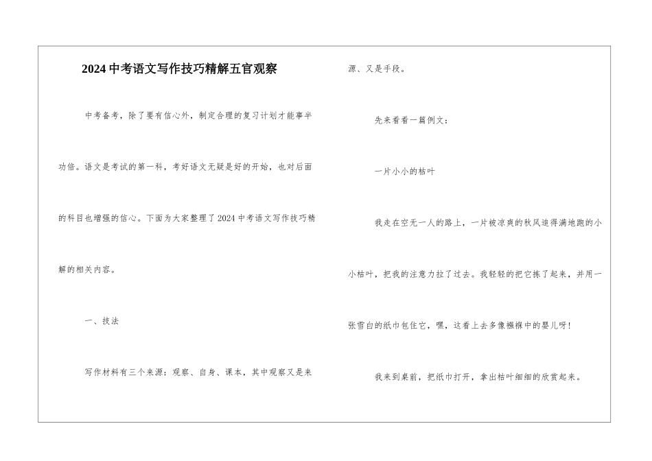 2024中考语文写作技巧精解五官观察-_第1页
