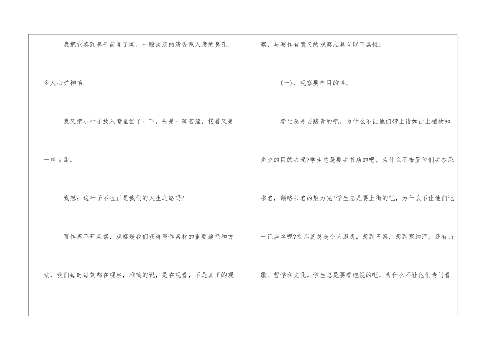 2024中考语文写作技巧精解五官观察-_第3页