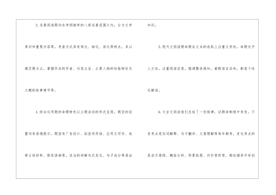 2024中考语文名师指点：如何提高语文的复习效率-_第3页