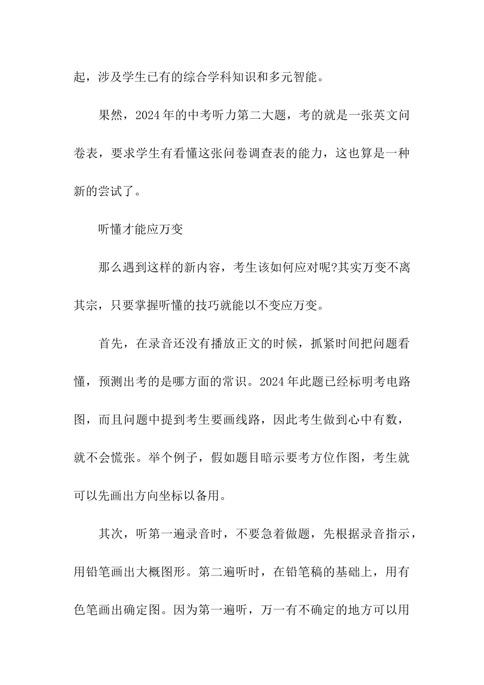 2024中考英语听力测试应试技巧_第3页