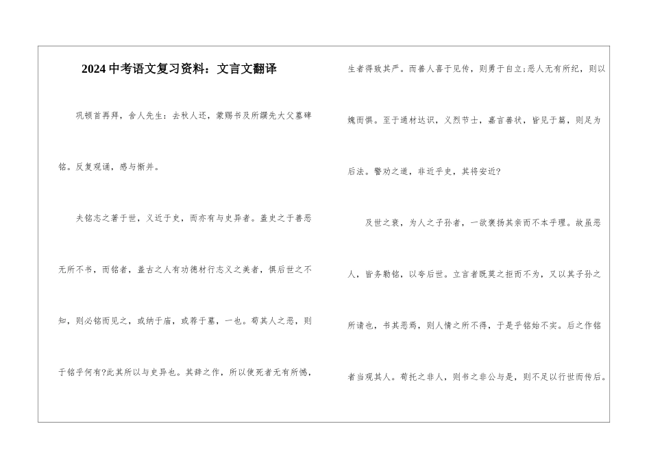 2024中考语文复习资料：文言文翻译-_第1页