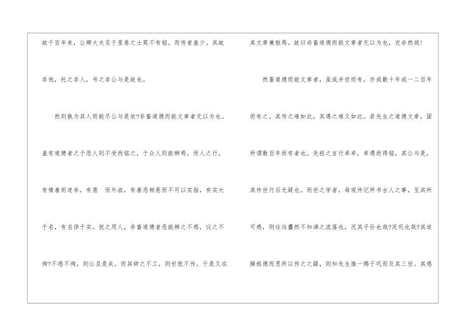 2024中考语文复习资料：文言文翻译-_第2页