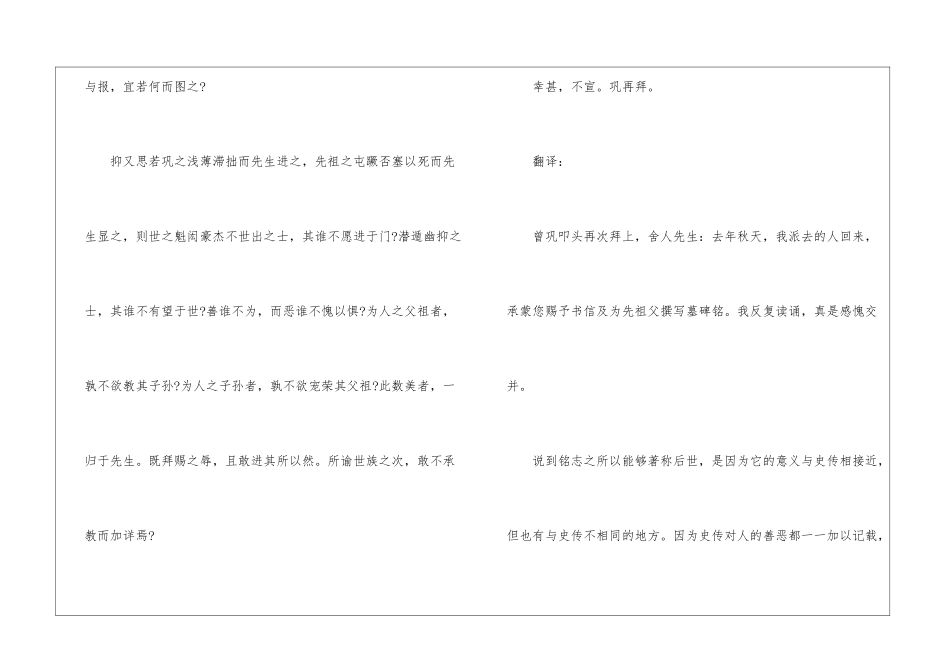 2024中考语文复习资料：文言文翻译-_第3页