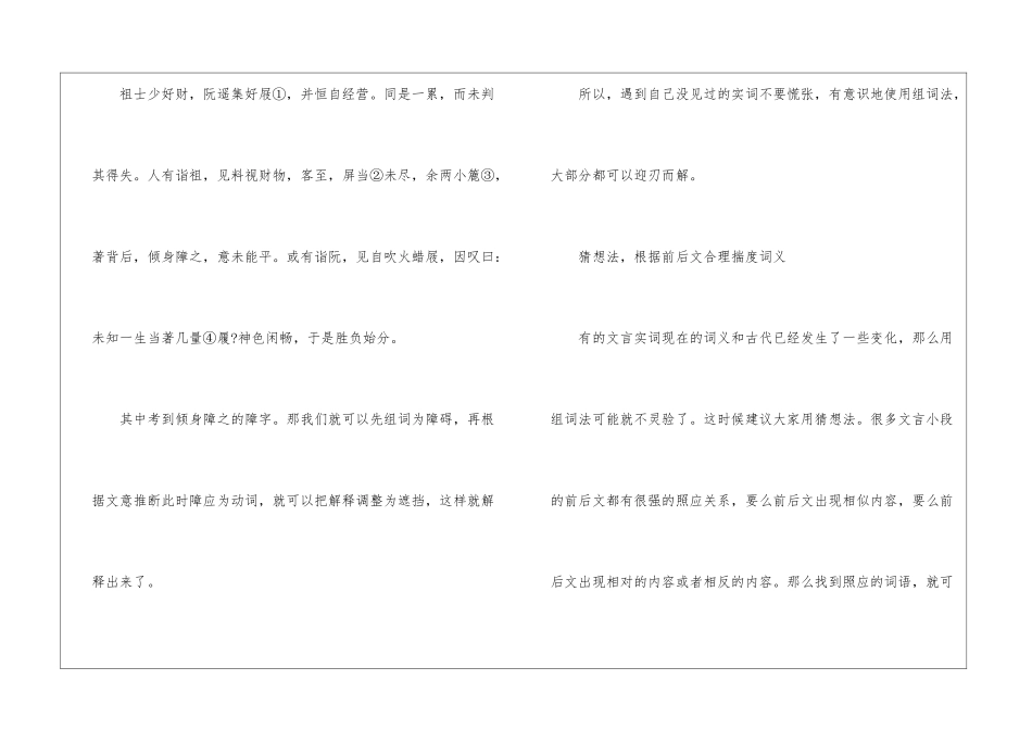2024中考语文复习资料：课外文言文应对技巧-_第2页