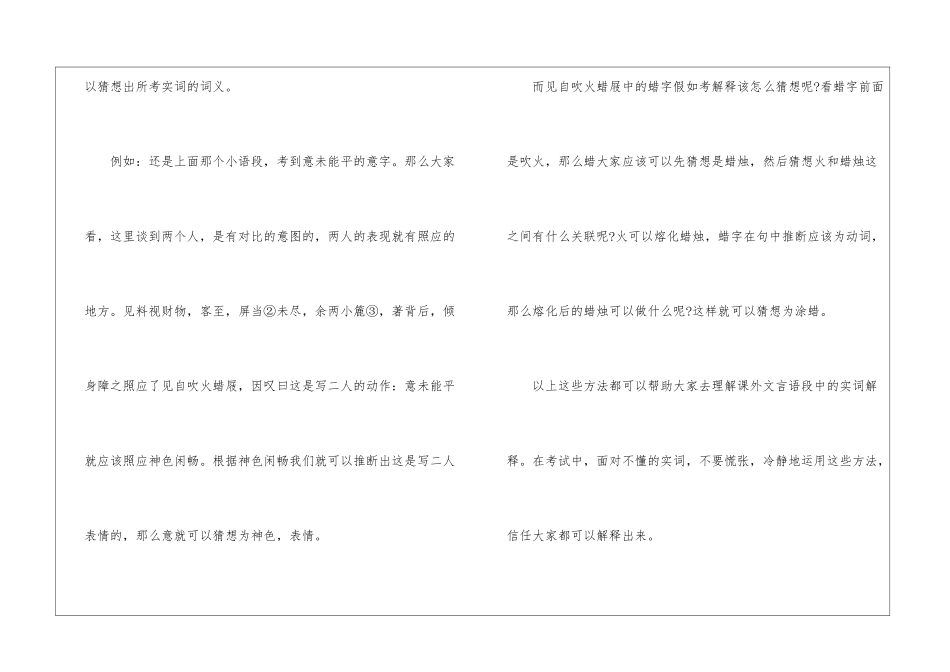 2024中考语文复习资料：课外文言文应对技巧-_第3页