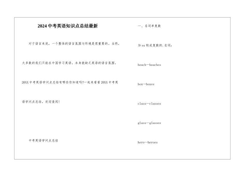 2024中考英语知识点总结最新_第1页