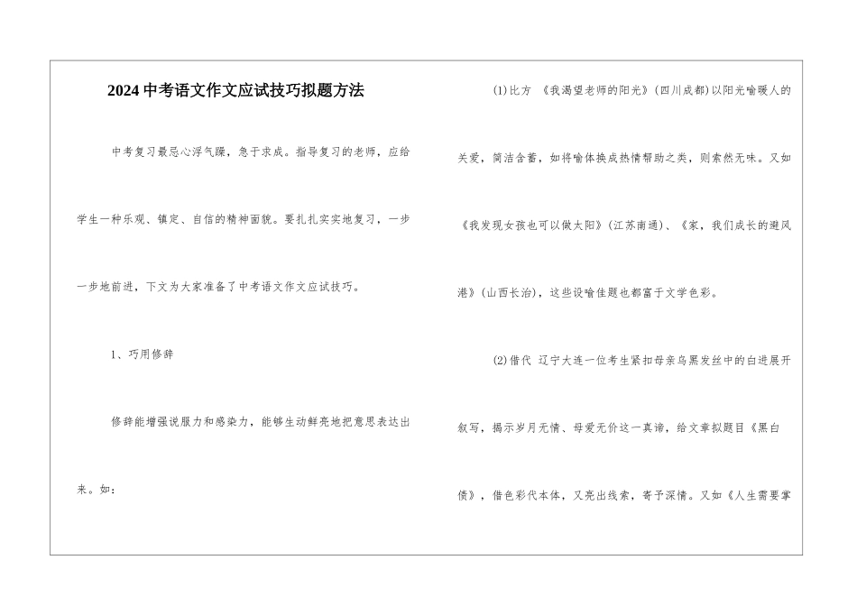 2024中考语文作文应试技巧拟题方法-_第1页