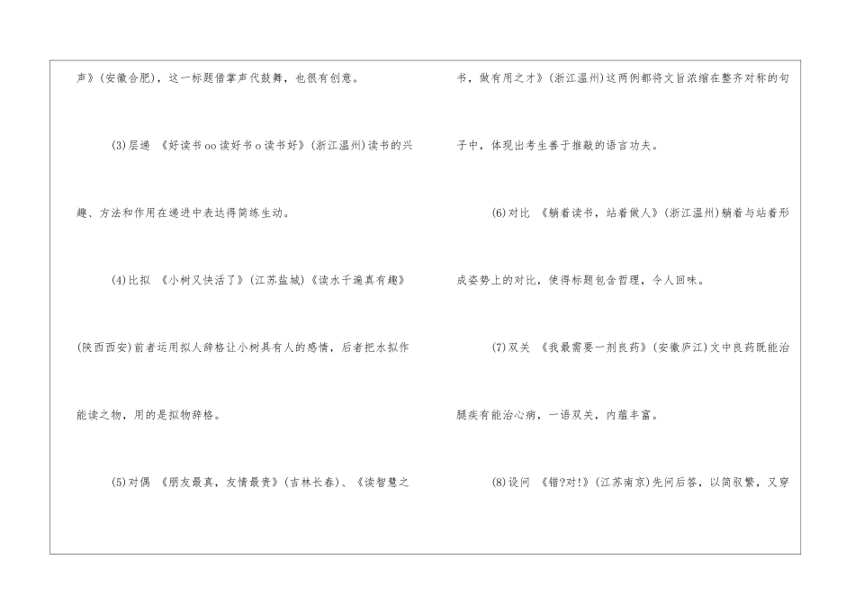 2024中考语文作文应试技巧拟题方法-_第2页
