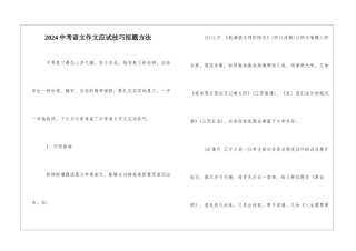 2024中考语文作文应试技巧拟题方法-
