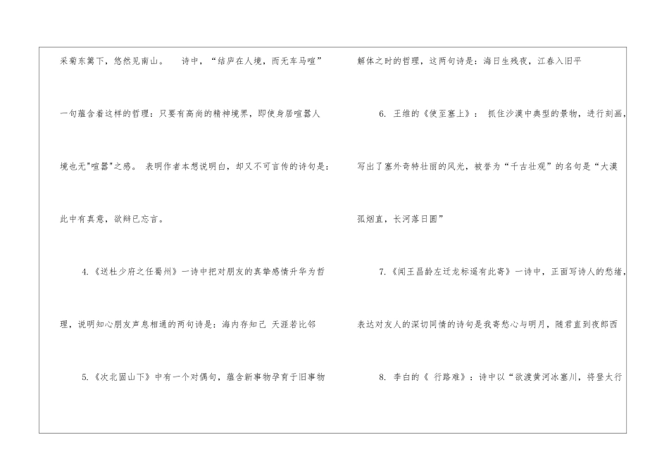2024中考语文复习资料-_第2页