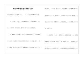 2024中考语文复习资料-