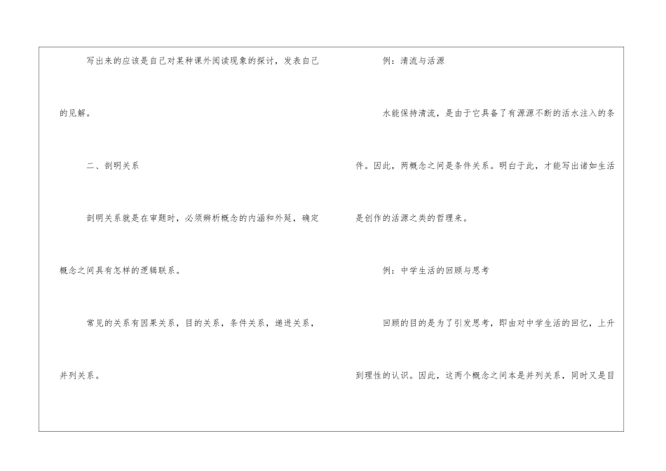2024中考语文复习指导：如何写好议论作文-_第3页