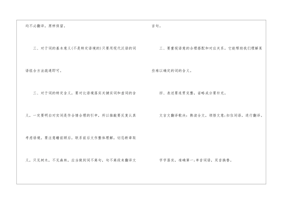2024中考语文复习资料：文言文翻译操作要点-_第2页