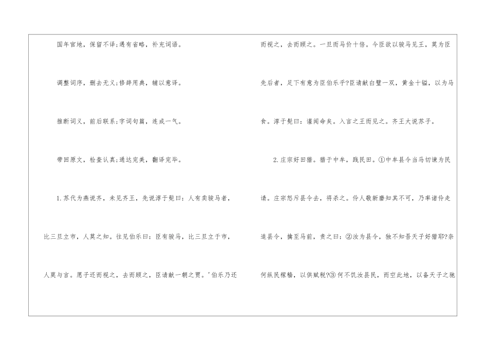 2024中考语文复习资料：文言文翻译操作要点-_第3页