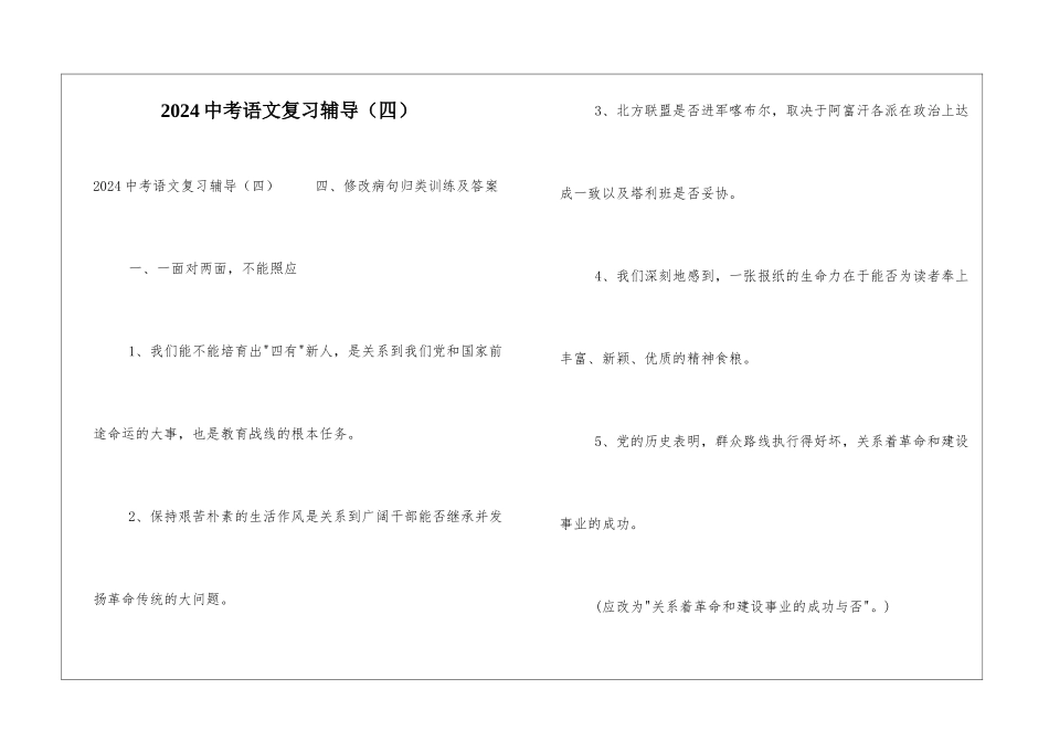 2024中考语文复习辅导-_第1页