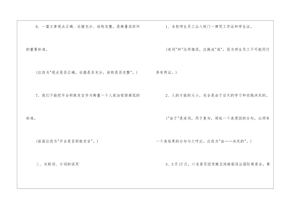 2024中考语文复习辅导-_第2页