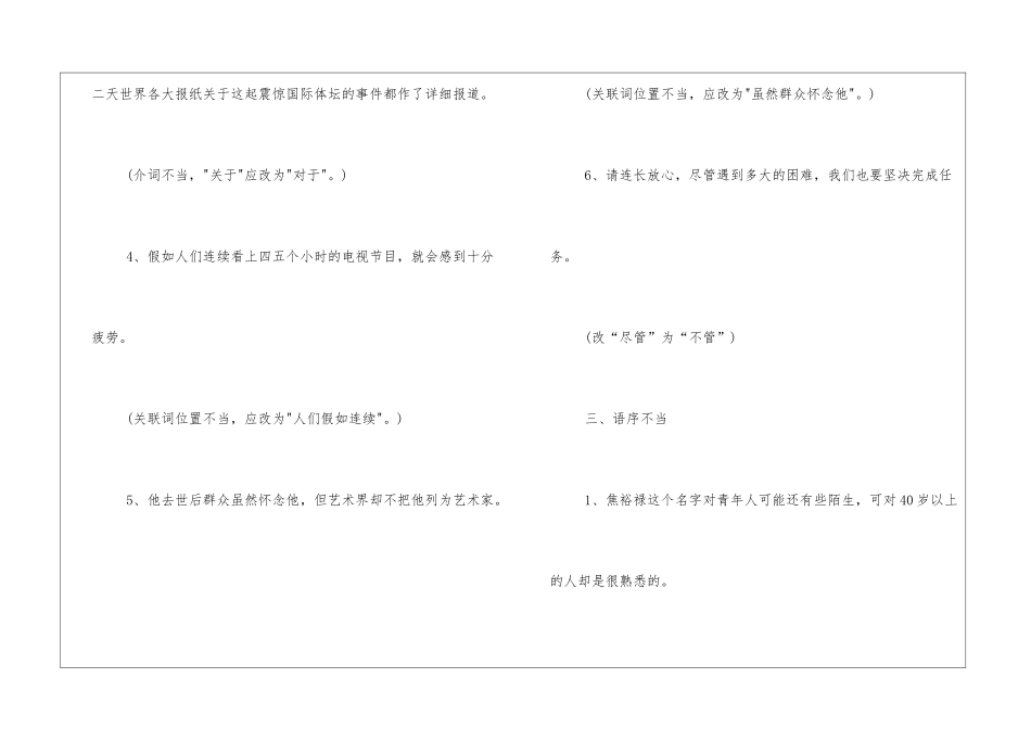 2024中考语文复习辅导-_第3页