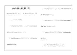 2024中考语文复习辅导-