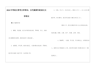 2024中考语文常考文学常识：古代重要作家-语文文学常识